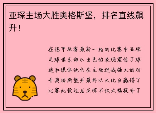 亚琛主场大胜奥格斯堡，排名直线飙升！