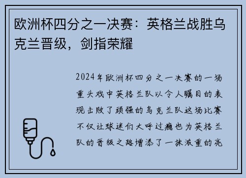 欧洲杯四分之一决赛：英格兰战胜乌克兰晋级，剑指荣耀